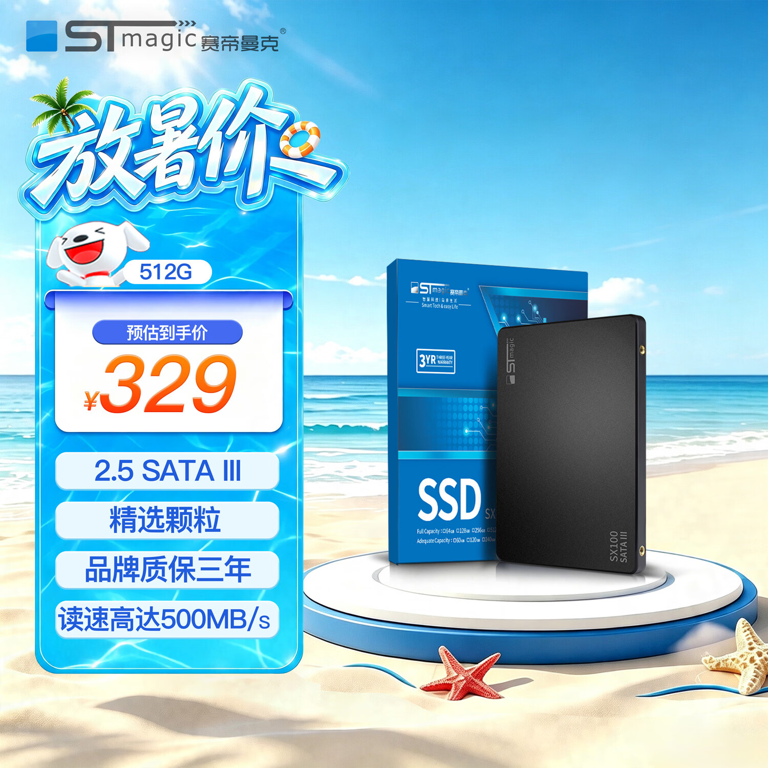 赛帝曼克SSD固态硬盘 sata3.0接口 SX100 2.5英寸 高速稳定 广泛兼容 台式机笔记本电脑通用 SQ100全能版-精选颗粒-512G