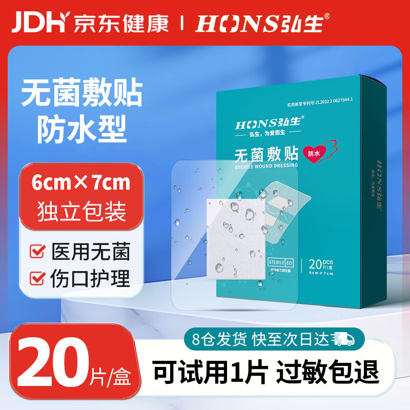 弘生医用防水无菌敷贴术后伤口防水敷料贴大号创可贴洗澡肚脐贴6*7cm