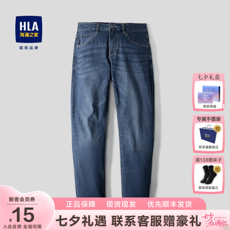 海澜之家（HLA）/海澜之家山不在高系列牛仔裤2026春秋新款猫须五袋直筒裤子男 牛仔蓝过渡色（中）01 29 165/72A 29推荐107~112斤