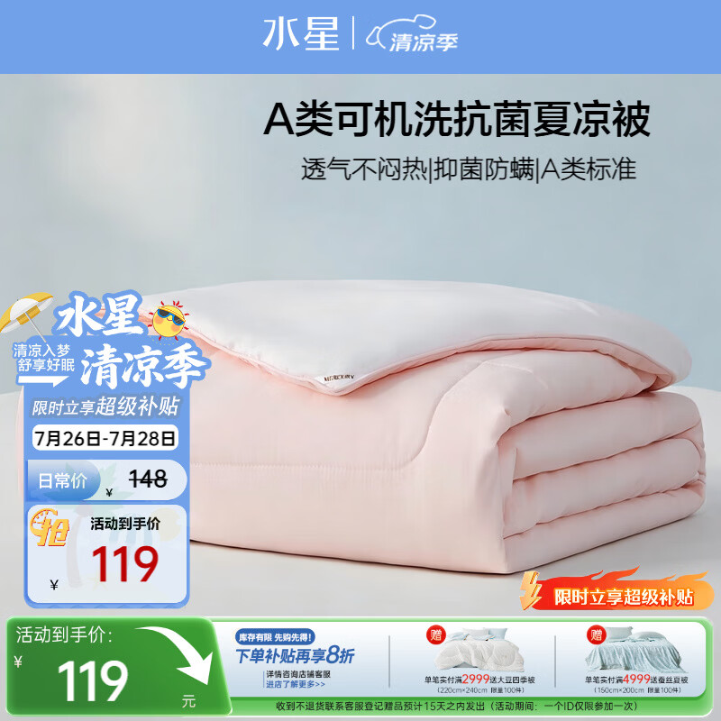 水星家纺夏被被子夏凉被双人空调被夏季可机洗薄被子约3斤