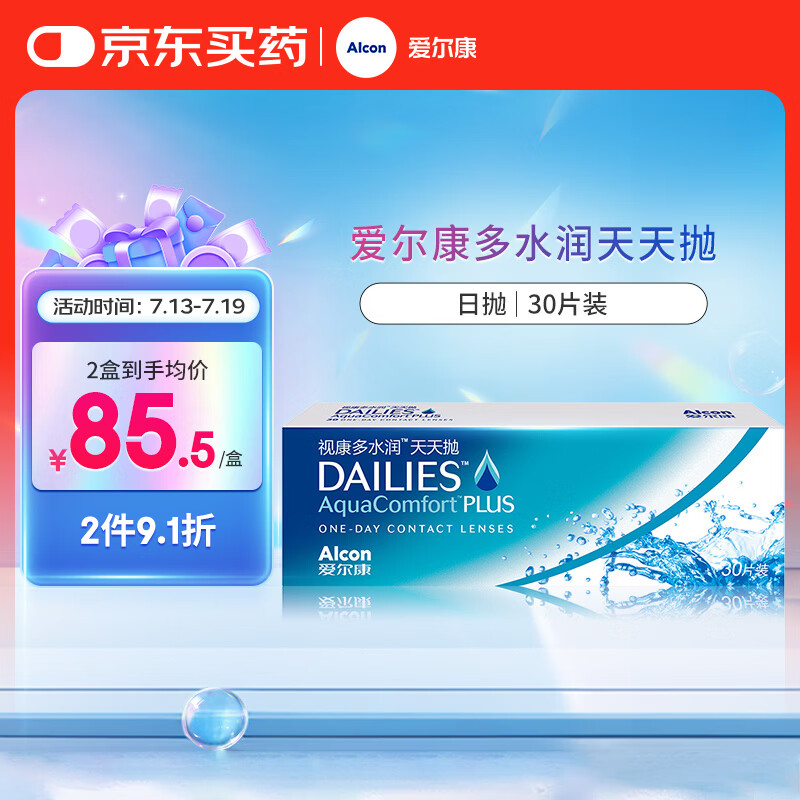 爱尔康 多水润隐形眼镜日抛 水润舒适保湿进口 30片装 575度