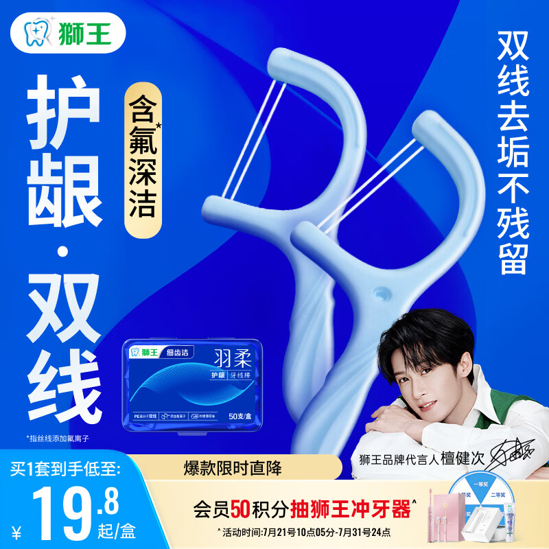 狮王细齿洁羽柔双线牙线棒1盒50支薄荷味颜色随机发货檀健次同款