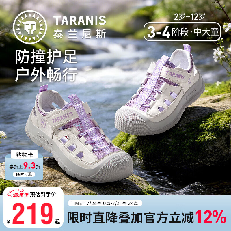 泰兰尼斯儿童凉鞋夏季幼儿园女童包头防踢沙滩鞋男童户外露营防滑溯溪鞋 白紫 26 内长16.5cm适合脚长16.0cm