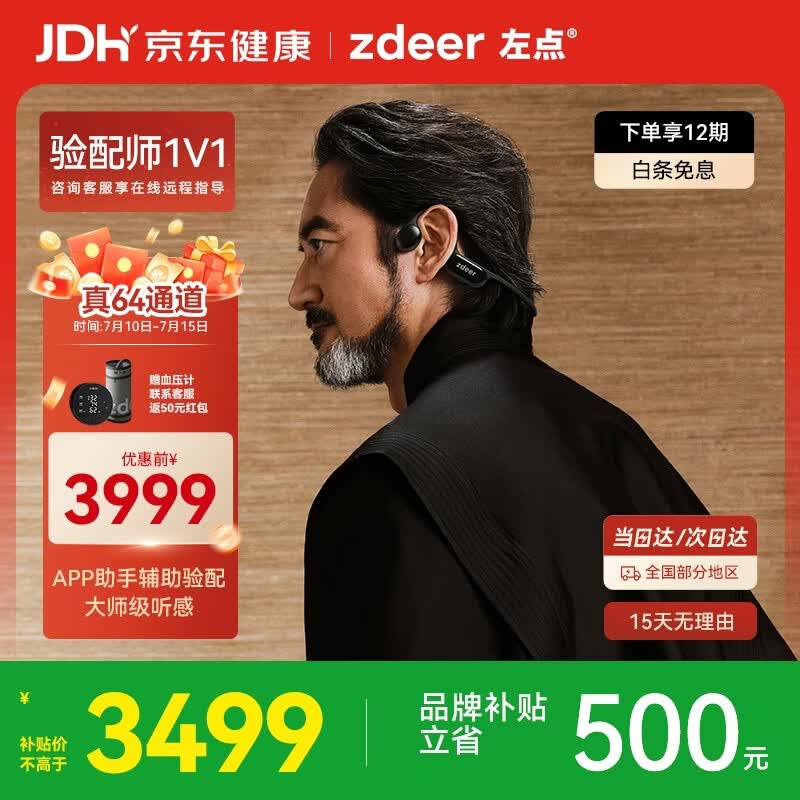 左点zdeer骨传导助听器G系列MaxG4505中老年人耳背轻中度听损适用