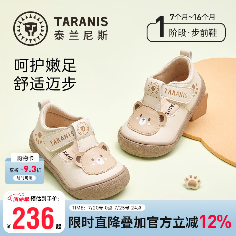 泰兰尼斯婴幼儿步前鞋春季舒适软底小月龄宝宝鞋卡通可爱赤足鞋 杏色 20 内长13.5cm适合脚长12.3~12.7cm