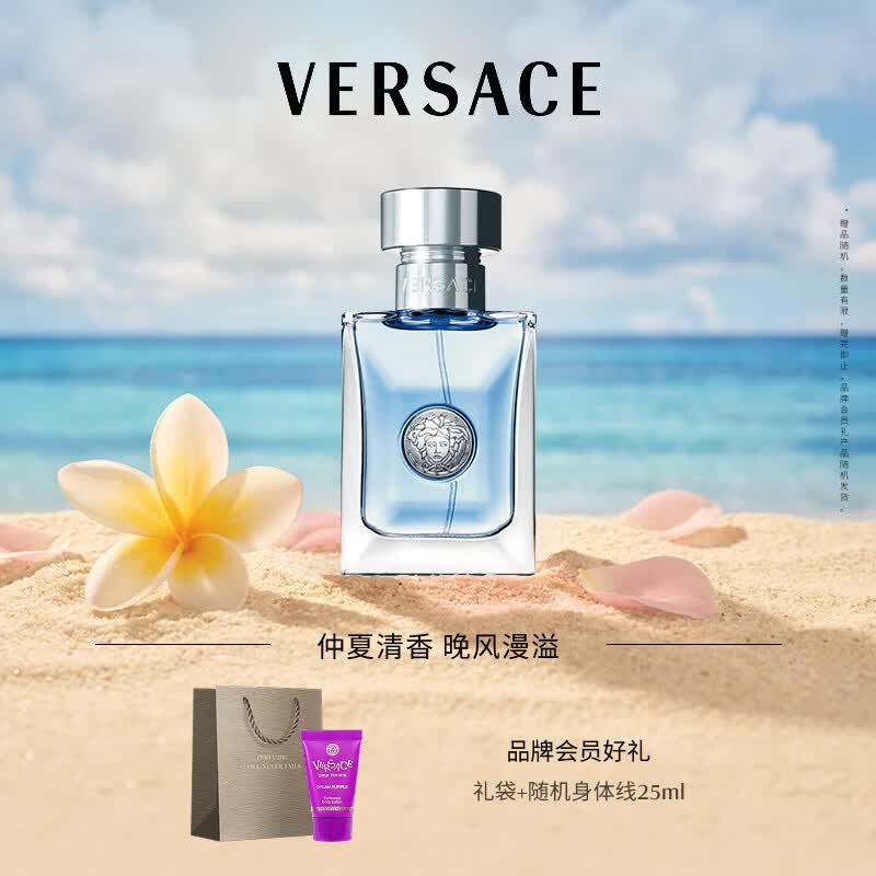 范思哲（VERSACE）丁禹兮同款同名男士香水30ml 男生生日礼物木质香水毕业礼物