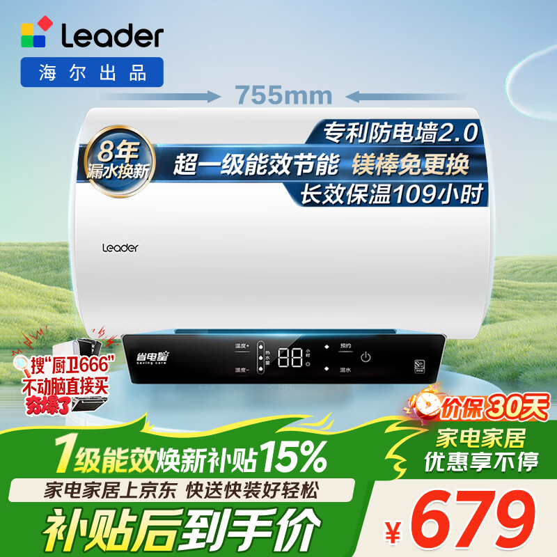 统帅海尔出品60升电热水器京东自营上门以旧换新安装2200W速热一级能效节能家用储水式 LEC6001H-LQ6白