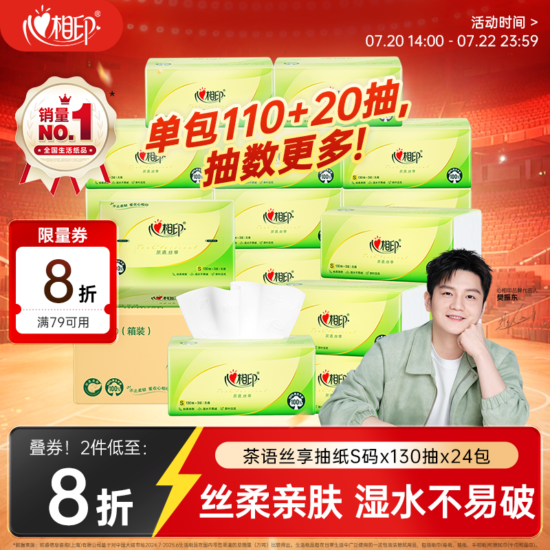 心相印茶语丝享130抽拍3发72包 97.3元 - 86线报