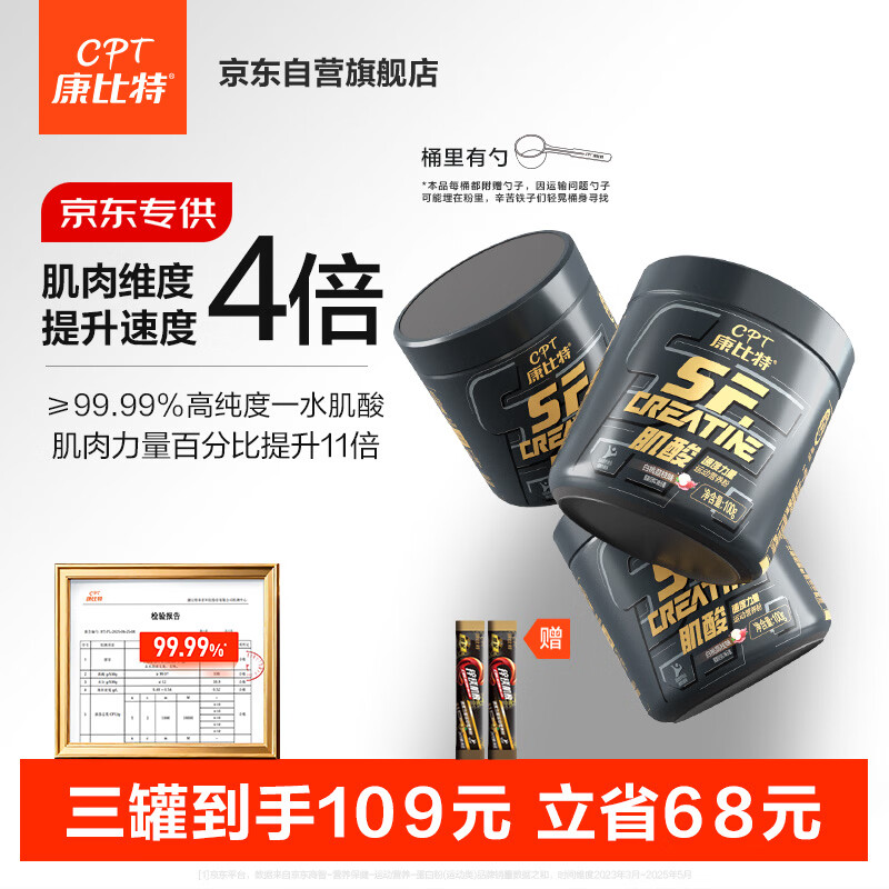 康比特肌酸一水肌酸纯度99.99%耐力爆发运动健身纯肌酸300g白桃荔枝味