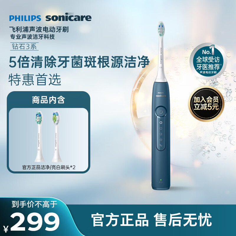 飞利浦（PHILIPS）声波电动牙刷钻石3系 5倍洁齿5种模式 洁净亮白2刷头 生日礼物送男士/女友 HX5181/02蓝