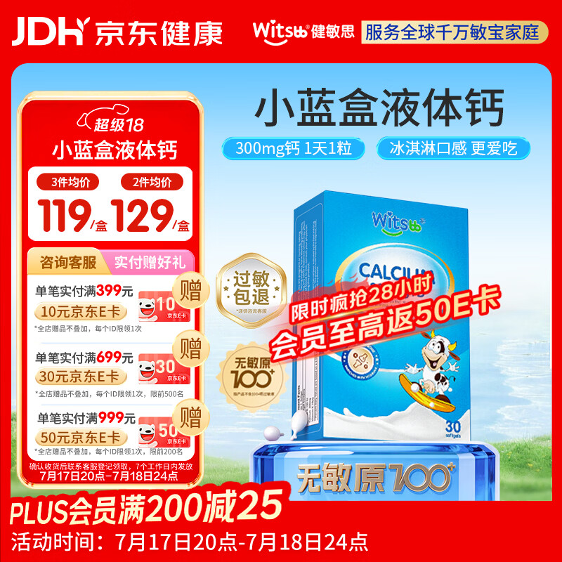 witsbb健敏思小蓝盒液体钙d3K2儿童宝宝6月+敏宝专研无敏原100+  30粒