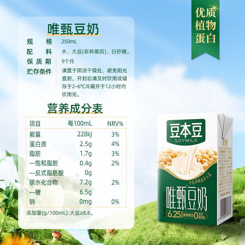 豆本豆 唯甄原味豆奶营养早餐奶植物蛋白饮料整箱学生奶朋友送礼 250mL24盒唯甄原味豆奶