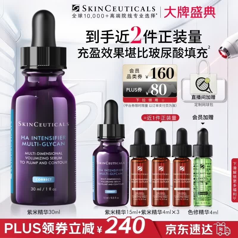 修丽可紫米精华30ml 护肤品玻色因抗皱抗老淡纹紧致生日礼物送女友