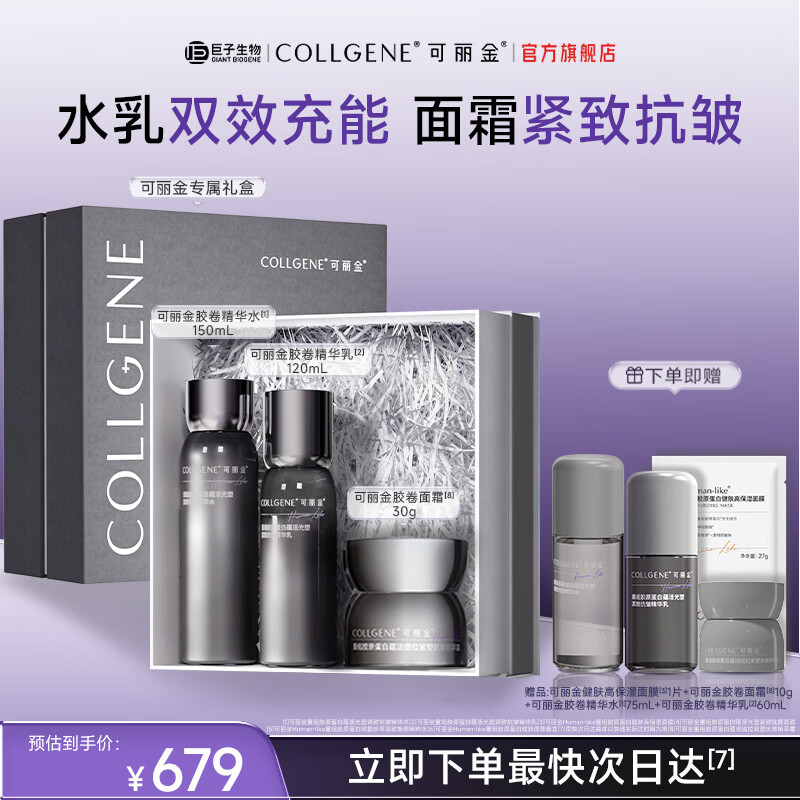 可丽金重组胶原蛋白蕴活紧致抗皱精华水乳洁面面霜护肤品套装送女友礼物 精华水乳+面霜