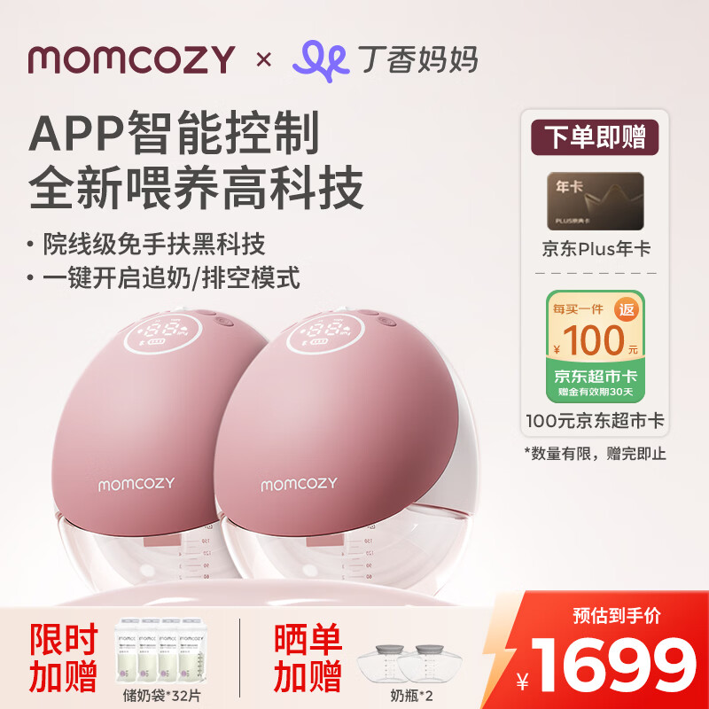 Momcozy智能双边吸奶器M9 Smart鲸灵大吸力免手扶电动集奶器按摩穿戴式