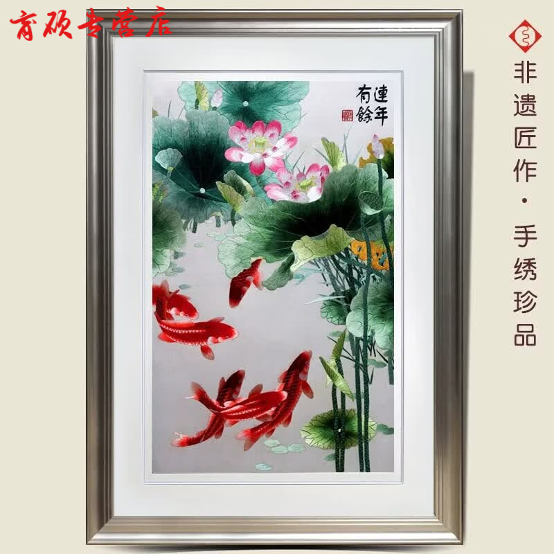 何佳功湘绣年年有余客厅装饰画手工刺绣古典荷花鱼吉祥礼物定制苏绣 年年有余二自选框 绣图尺寸：40cmX60cm