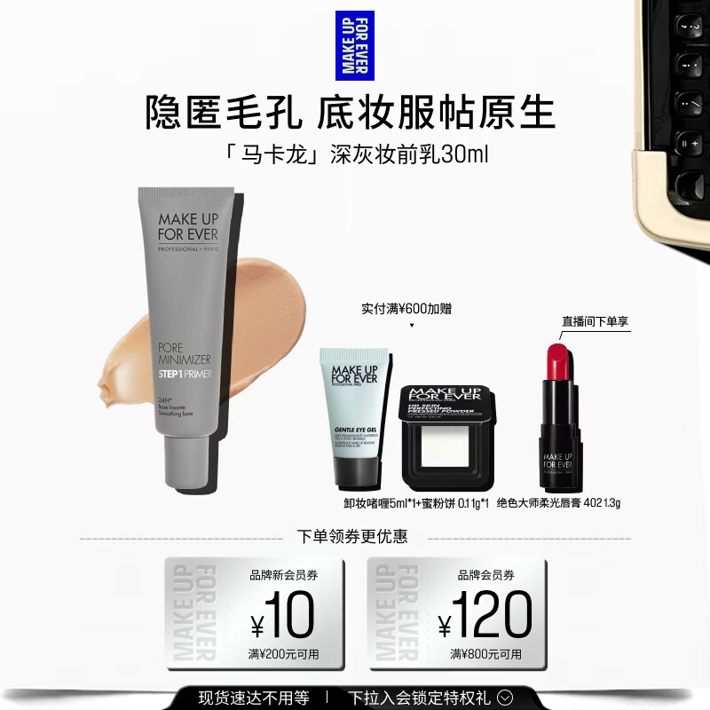 玫珂菲【官方正品】马克龙妆前乳隔离霜素颜霜深灰30ml 生日礼物送女友