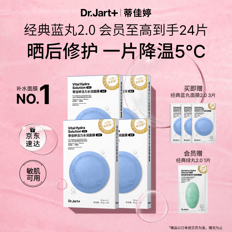 蒂佳婷（Dr.Jart）【蓝丸2.0升级】经典蓝丸补水面膜20片院线水光敏肌可用 生日礼物