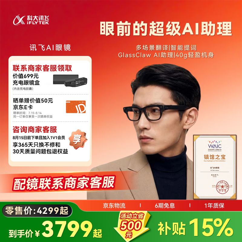 科大讯飞AI眼镜【少量现货】AR蓝牙录像智能眼镜 无限续航同声传译多场景翻译智能题词轻盈机身AI助理