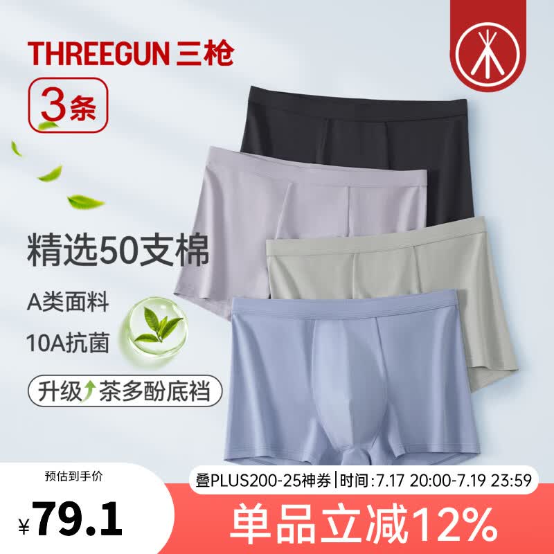 三枪（THREEGUN）内裤纯棉男10a抗菌A类母婴面料柔软高弹透气四角裤茶多酚草本底档 组合4：雾凇绿+静谧蓝+星河银 3条 2XL