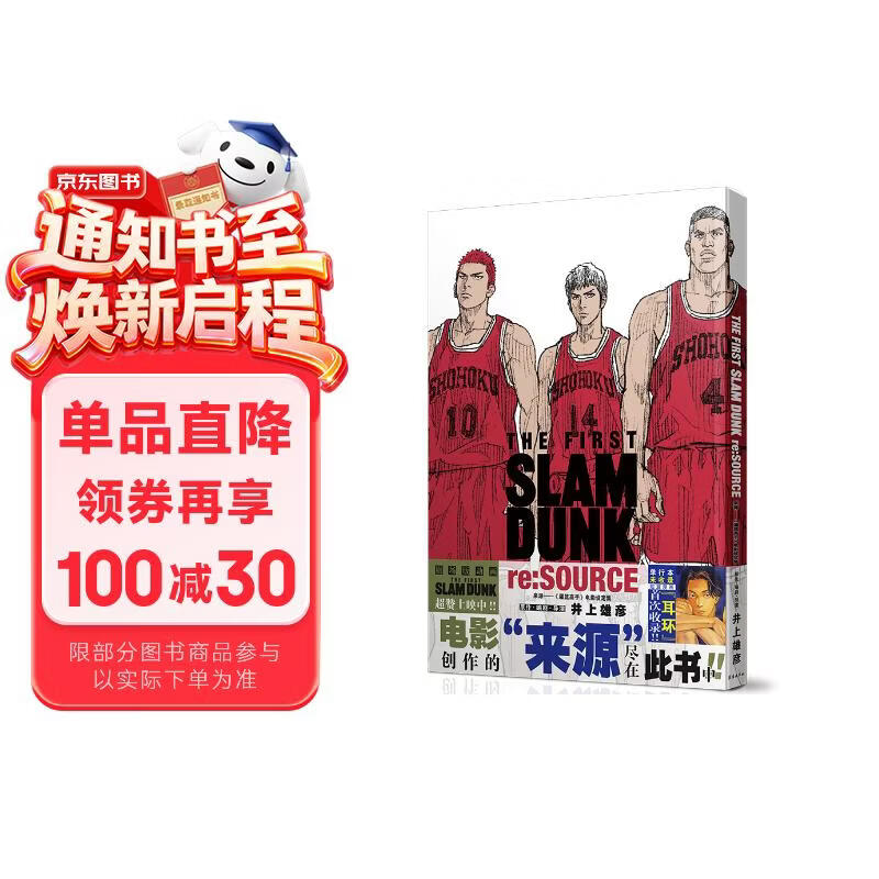 灌篮高手电影设定集 来源 灌篮高手动漫 公式书 井上雄彦 普通版
