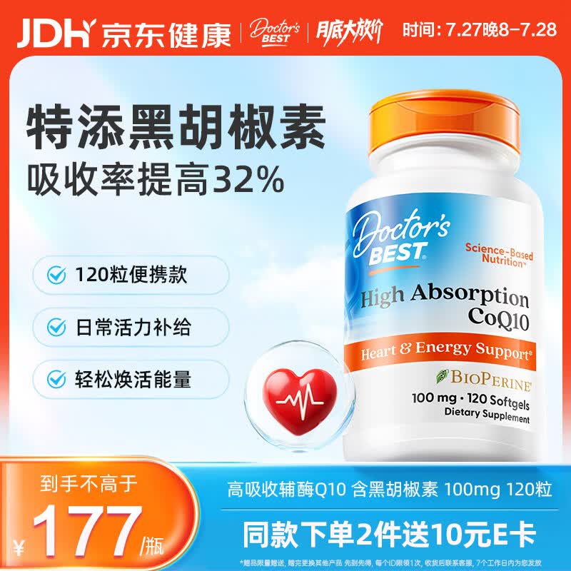 Doctor's best辅酶Q10软胶囊100mg*120粒熬夜保护心脏备孕提32%吸收含黑胡椒