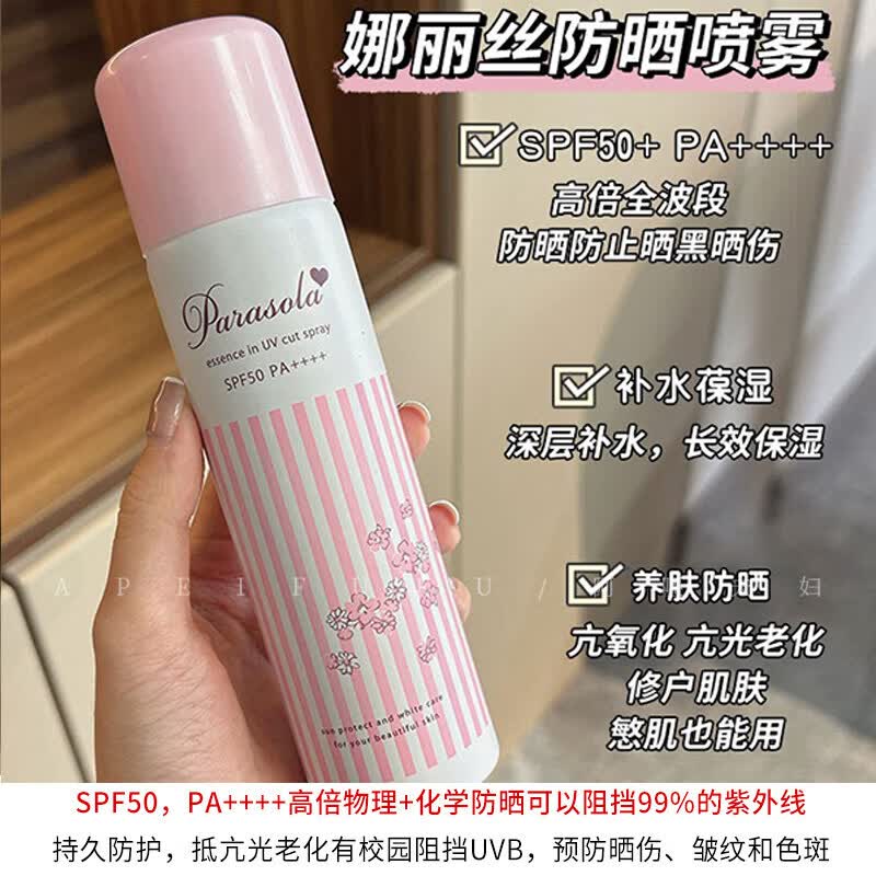 娜丽丝(Naris up)防晒喷雾防水防汗清透水感美白户外高倍防晒易携带化军训旅游出差 420ml 3瓶装超值囤货装
