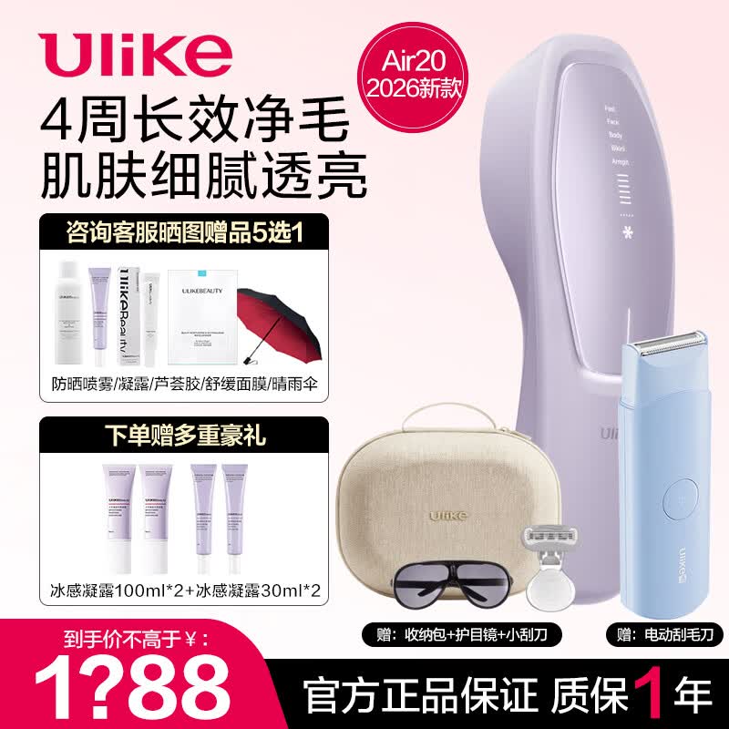 UlikeAir20光子冰点蓝宝石脱毛仪器 院线全身脱毛去小胡子剃毛器智能测肤 送女友老婆生日节日礼物 Air20冰雾紫【电动刮毛刀套装】