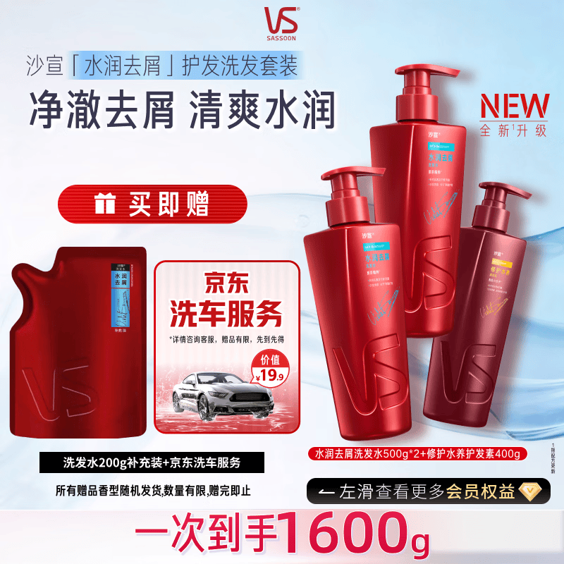 沙宣【热卖】洗发水水润去屑500g*2+修护水养400g护发素洗护套装