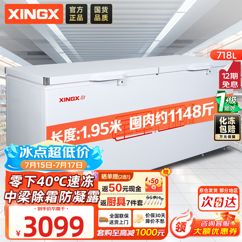 星星718升单温冰柜商用冷藏冷冻两用卧式冰箱商用大容量保鲜速冻雪柜-40℃冷冻柜BD/BC-728GE