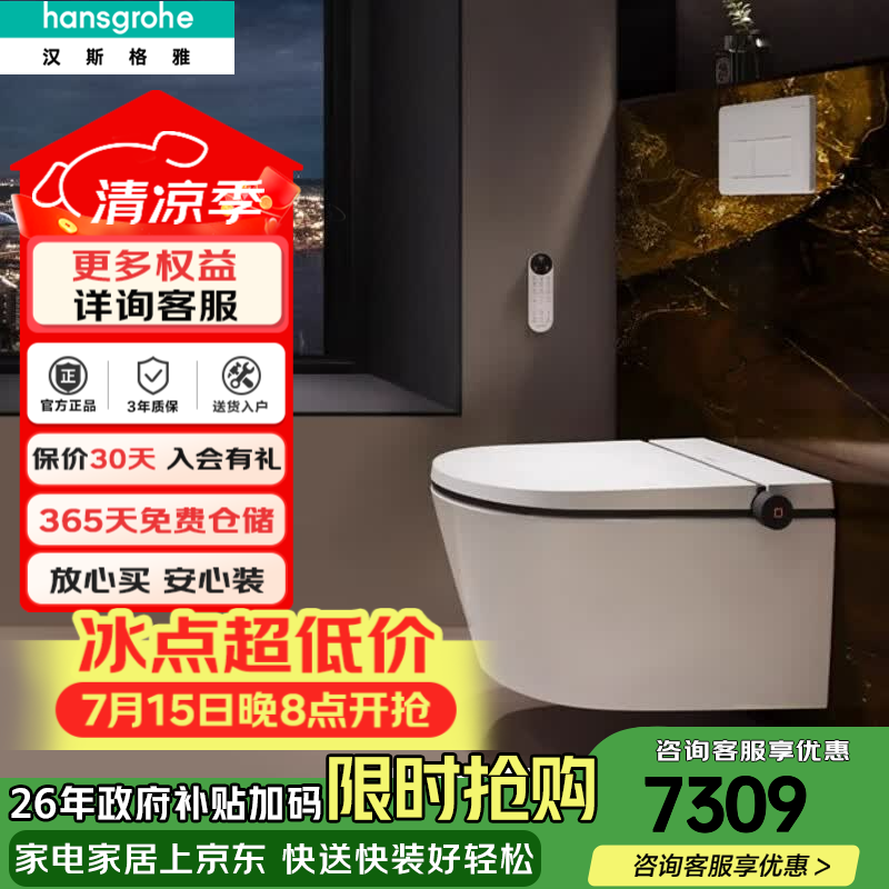 汉斯格雅（Hansgrohe）纯境ElementS智能一体壁挂式坐便器暗装壁挂马桶 舒适版带翻盖+高水箱