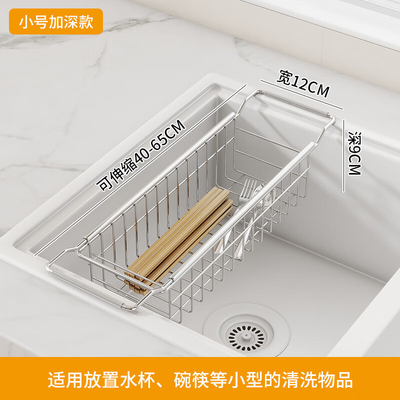 不锈钢厨房伸缩水槽置物架沥水碗筷抹布家用碗碟多功能收纳架 水槽伸缩沥水篮（小号