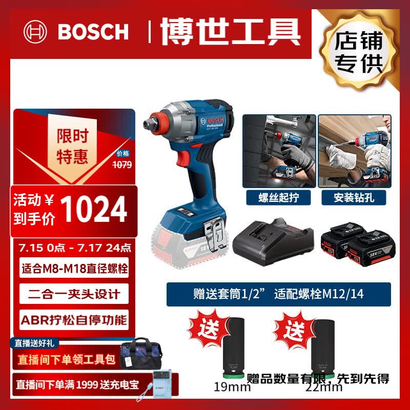 博世（BOSCH）锂电冲击扳手18V无刷285牛米电动起子机GDX18V-285双电附套筒套装
