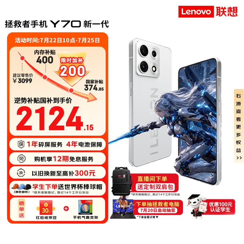 联想【限时加补】拯救者Y70 新一代 梦幻多开游戏手机 2K电竞屏 四卡双待 掌心玩端游12+256 冰魄白