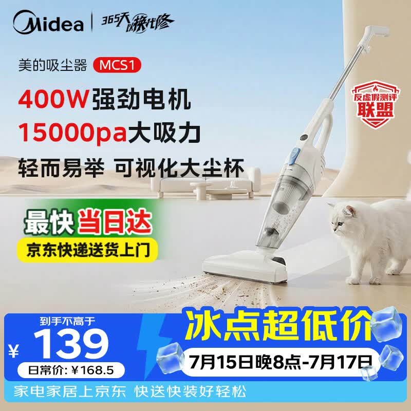 美的（Midea）吸尘器【861A升级款】MCS1白色家用手持立式吸尘器二合一强劲吸力重磅升级新品