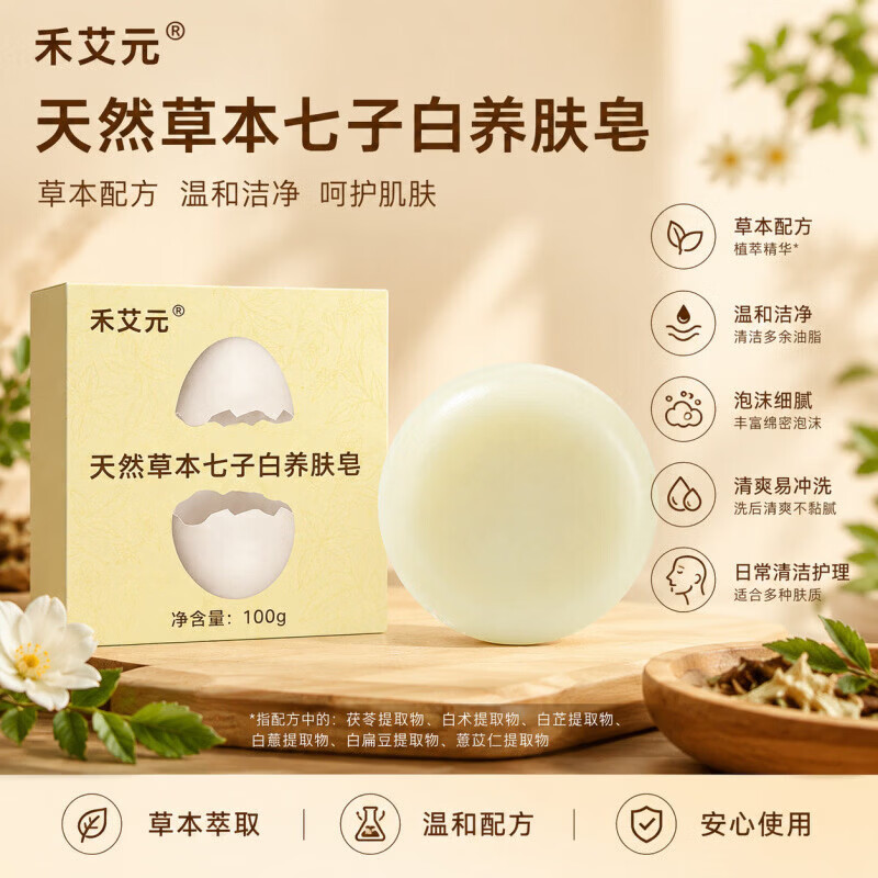 七子白蛋壳少女天然草本养肤皂手工皂洁面洗澡洗头全身可用 天然草本七子白养肤皂一盒