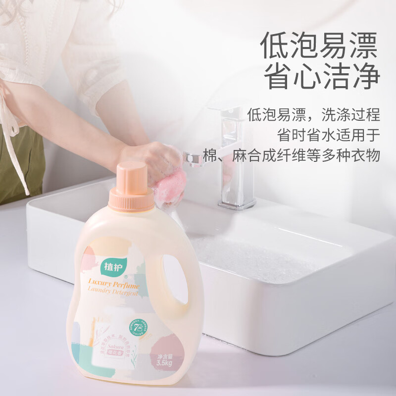 植护洗衣液香水持久留香家用 去污去渍去渍洁净手洗机洗实惠补充袋装 【7斤】3.5kg*1瓶