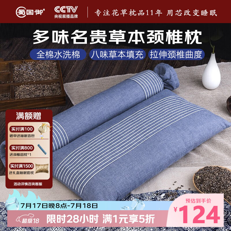 蜀国御颈椎枕头圆形糖果枕成人舒适睡眠枕决明子薰衣草荞麦壳枕芯硬枕 124元 - 86线报