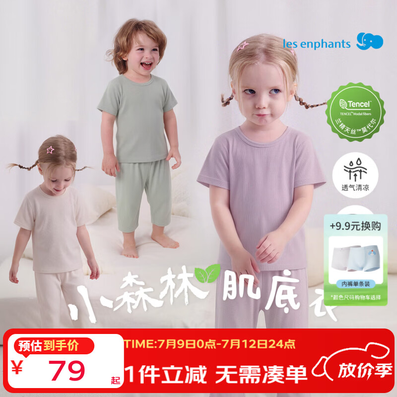 丽婴房（Les enphants）【凉感莫代尔】儿童睡衣男女童莫代尔家居服套装短袖空调服内衣 【吸湿透气+凉感】淡紫 100 cm【建议2-3岁】