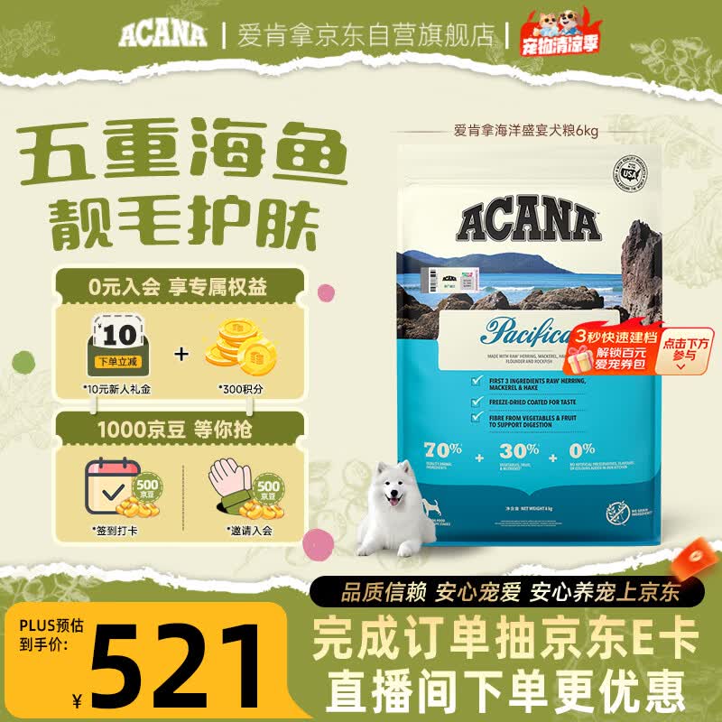 愛肯拿（ACANA）狗粮 海洋盛宴 成犬幼犬 靓毛鱼肉美毛全价犬粮进口6kg 效期27/1