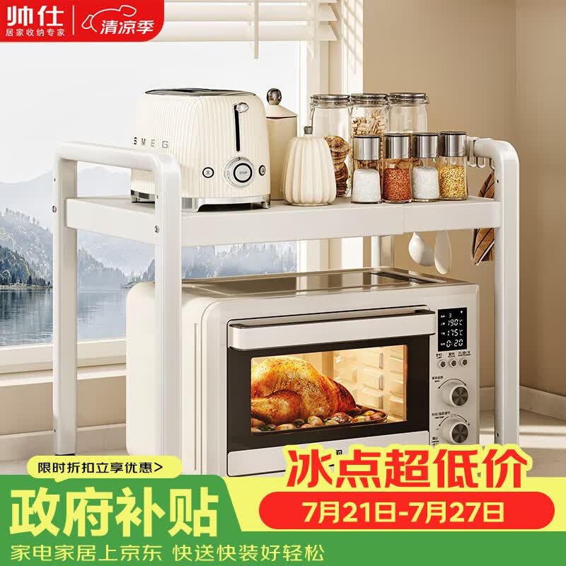 帅仕（shuaishi）厨房置物架电饭煲烤箱微波炉支架置物架子台置式多层厨房收纳架