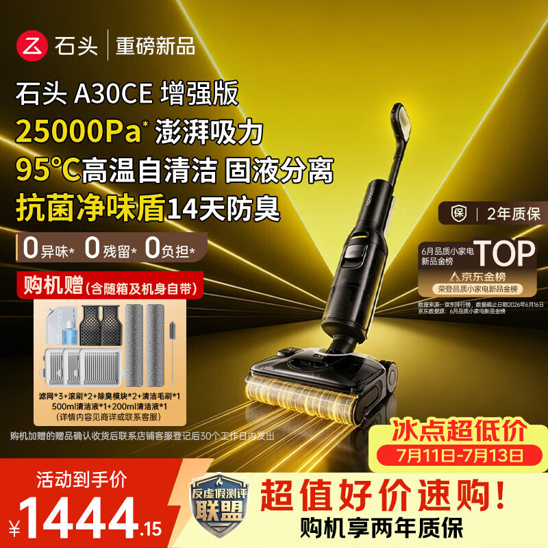 石头【拓界noble同款】A30CE增强版家用洗地机25Kpa 自动清洗吸拖一体扫地机机器人吸尘A30ProCE系列