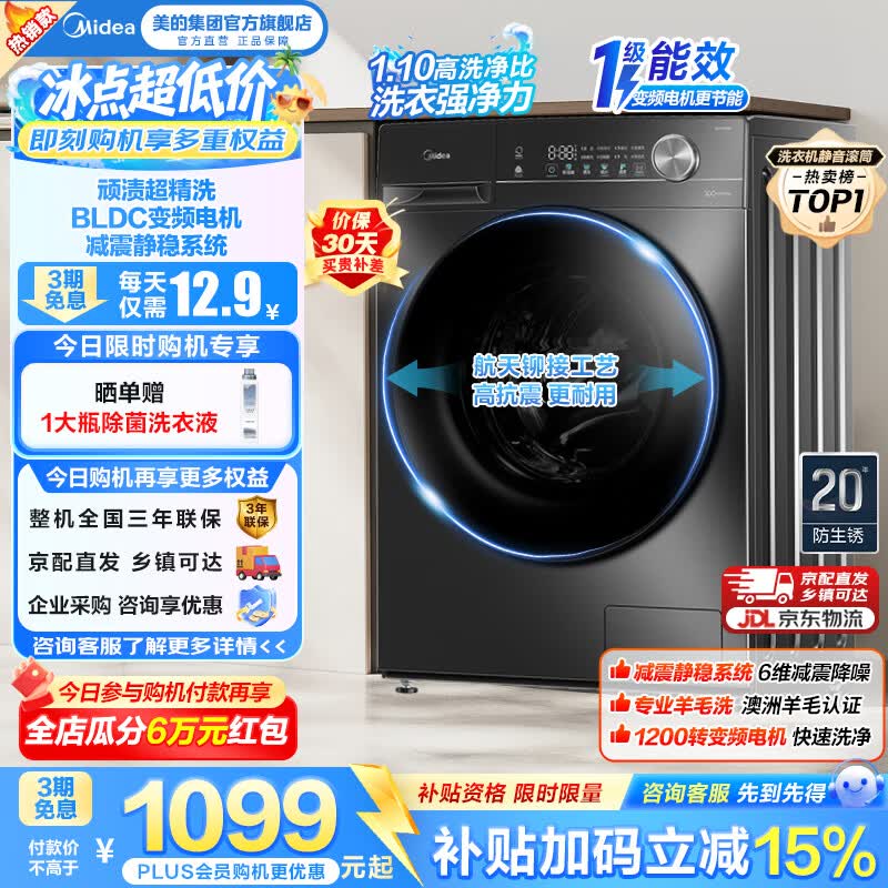 美的（Midea）全自动滚筒洗衣机家用10公斤家用大容量MG100V36T变频电机一级能效1.1高洗净比蒸汽除菌 换新补贴 滚筒单洗 10kg MG100V36T