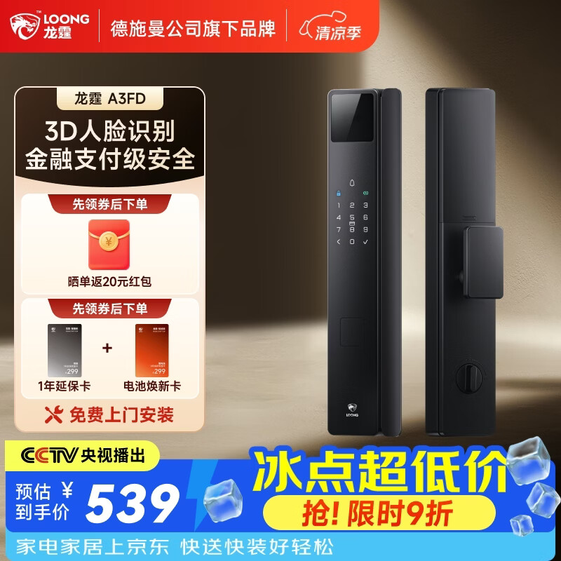 龙霆智能门锁人脸识别电子锁全自动指纹锁密码锁防盗门锁A3FD
