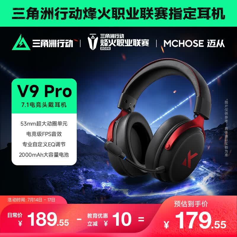 迈从（MCHOSE）V9 Pro游戏耳机【教育优惠】头戴式四模电竞电脑耳机三角洲行动fps吃鸡听声辨位无线蓝牙有线 V9 Pro 黑红【游戏耳机金榜TOP1】
