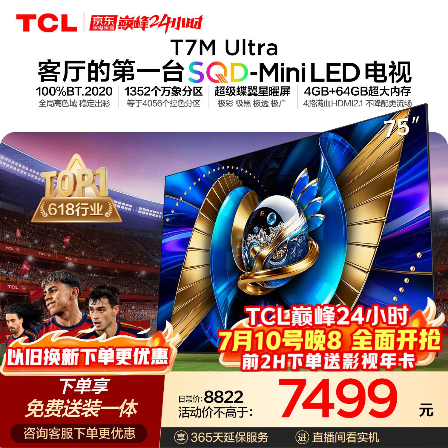 TCL SQD-MiniLED电视 75T7M Ultra【京东独家】固定挂架送装一体 75英寸 100%全局高色域T7L Ultra