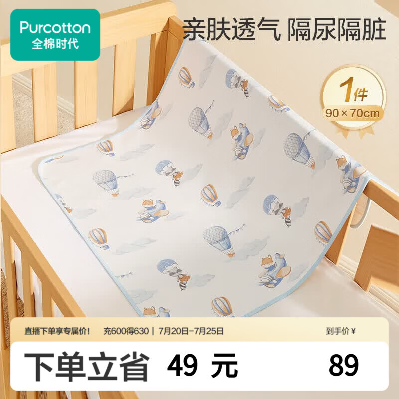 全棉时代婴儿针织复合隔尿垫纯棉可洗防水透气床单加大飞行日记90×70cm