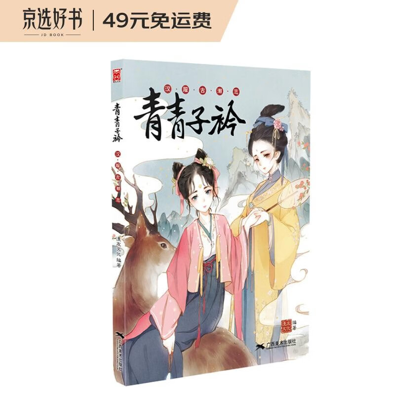 青青子衿：汉服古潮志