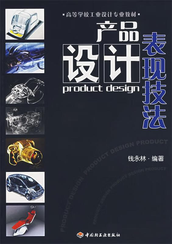 产品设计表现技法【正版好书,下单速发】