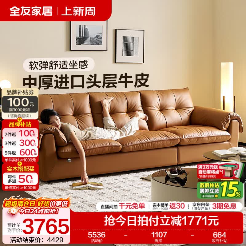 全友家居中古风皮艺沙发家用客厅头层牛皮真皮沙发三人位直排沙发家具 【橘糖色丨牛皮】2.83m沙发 头层牛皮+乳胶+62cm座深
